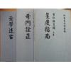 曹仁麟专辑：星度指南、奇门诠正、壬学述古（上中下三卷不分售）最後2套