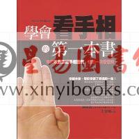 强达森：学会看手相的第一本书