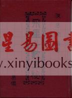 陈思羽：飞星斗数玄秘（精装）