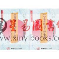 霍敏卿：重编增补星命说证正续合编（上下）（翔大）