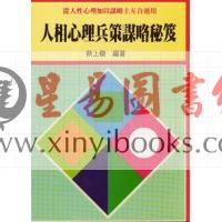 蔡上机：人相心理兵策谋略秘笈