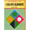 蔡上机：人相心理兵策谋略秘笈