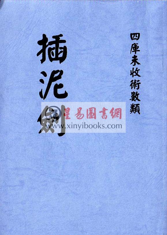 蒋大鸿：插泥剑 最後1本