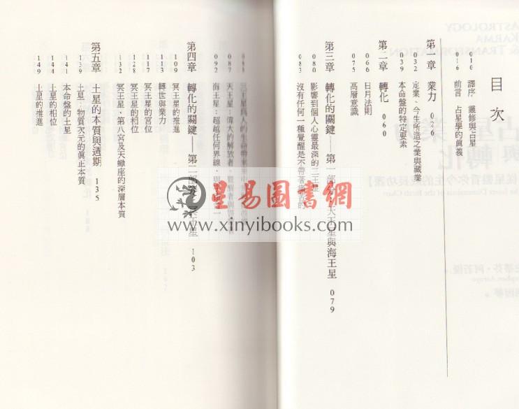 胡因梦译：占星．业力与转化－从星盘看你今生的成长功课