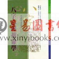 何建忠：八字心理推命学