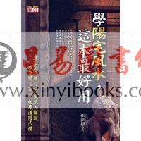 张清渊：学阳宅风水这本最好用