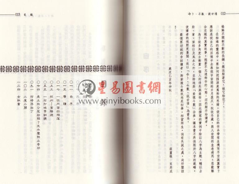 宋英成：命卜斗数谈世情（武陵） 售罄