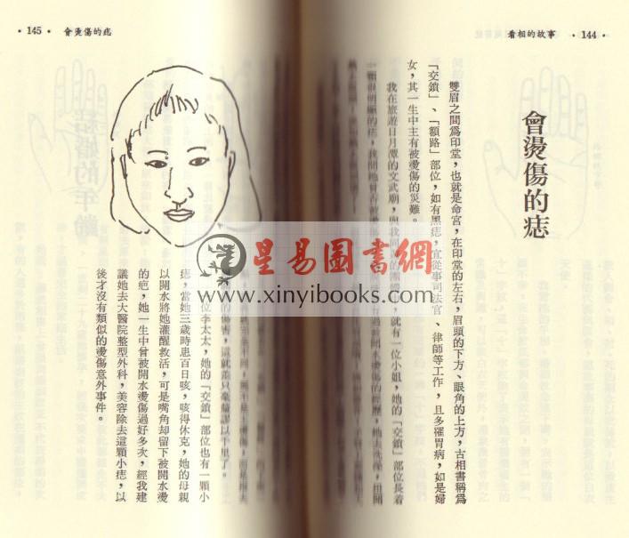 飞云山人：看相的故事
