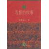 飞云山人：看相的故事