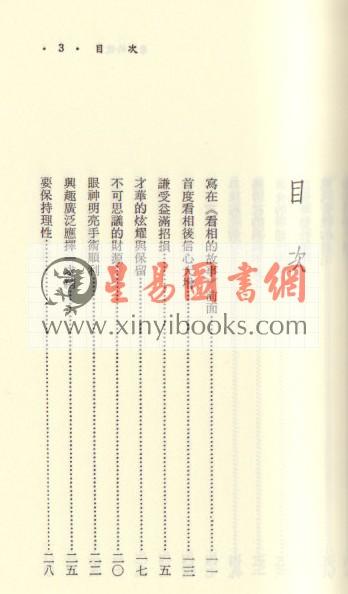 飞云山人：看相的故事