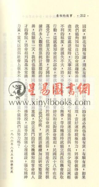 飞云山人：看相的故事