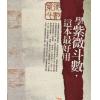许永安：学紫微斗数这本最好用