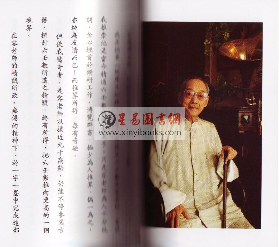 八六居士（容莲芗老师）：大六壬推命学（手稿版） 售罄