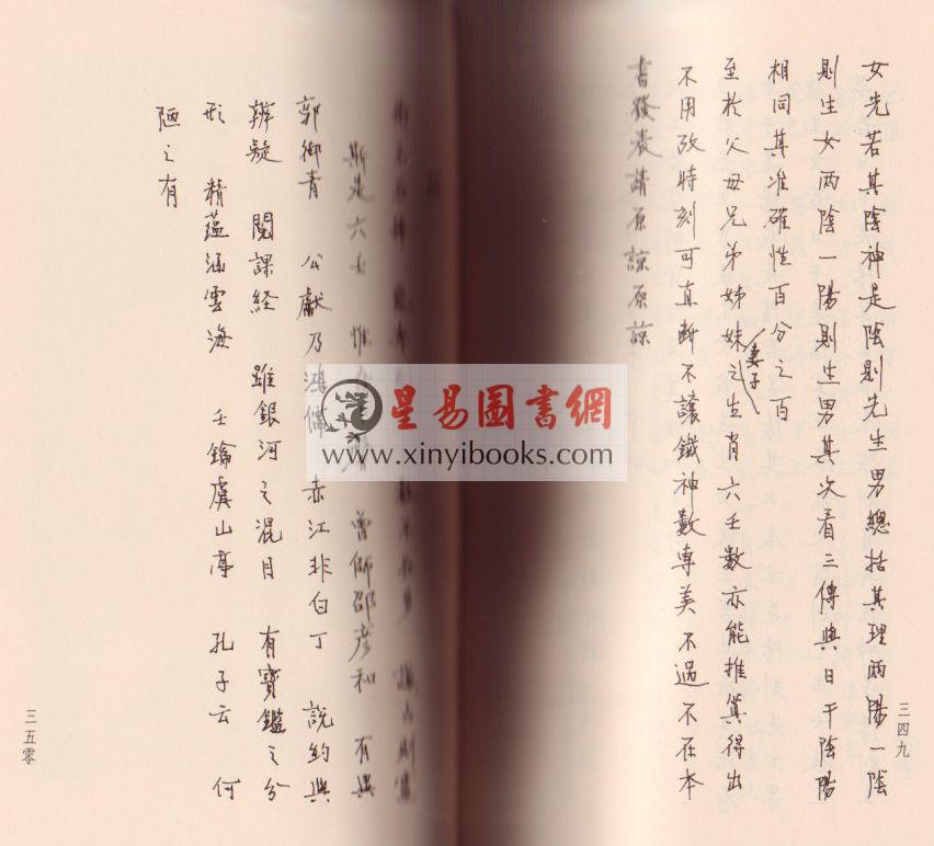 八六居士（容莲芗老师）：大六壬推命学（手稿版） 售罄