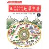 周道济（溥成）：正（三元三合阴阳二宅）地学中庸（精装四册）（翔大）