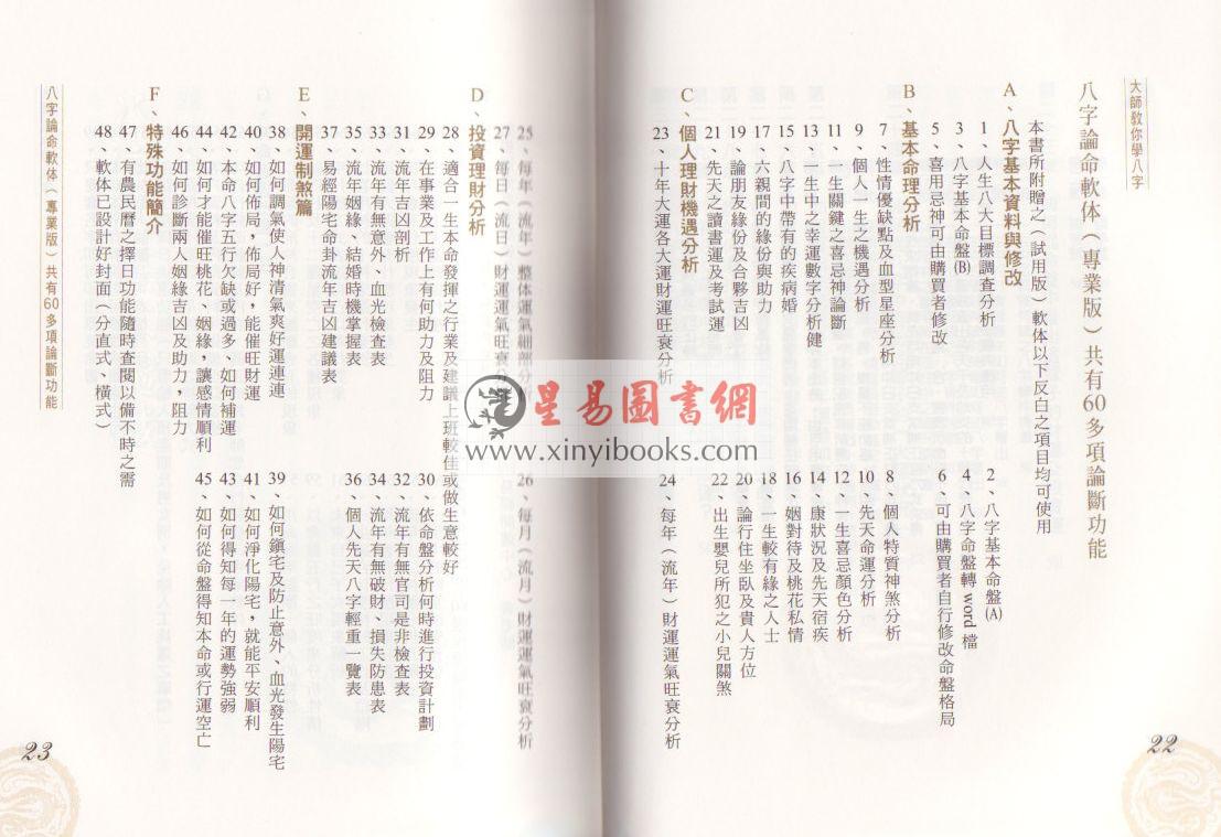 黄恒堉：大师教你学八字
