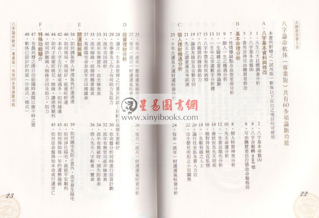 黄恒堉：大师教你学八字