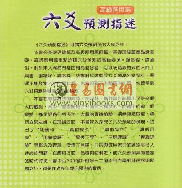 王炳中：六爻预测指迷－高级应用篇