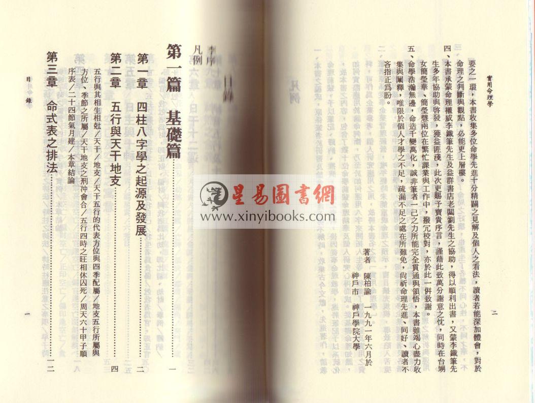 陈柏谕：实用命理学