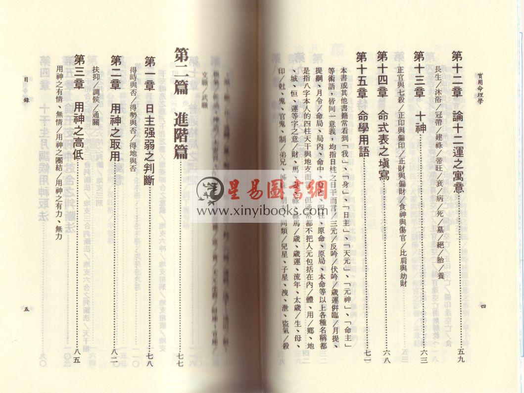 陈柏谕：实用命理学