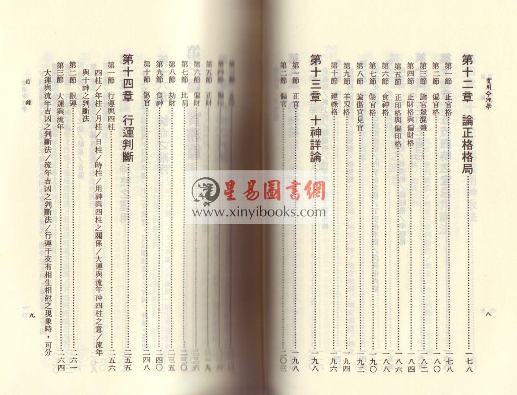 陈柏谕：实用命理学