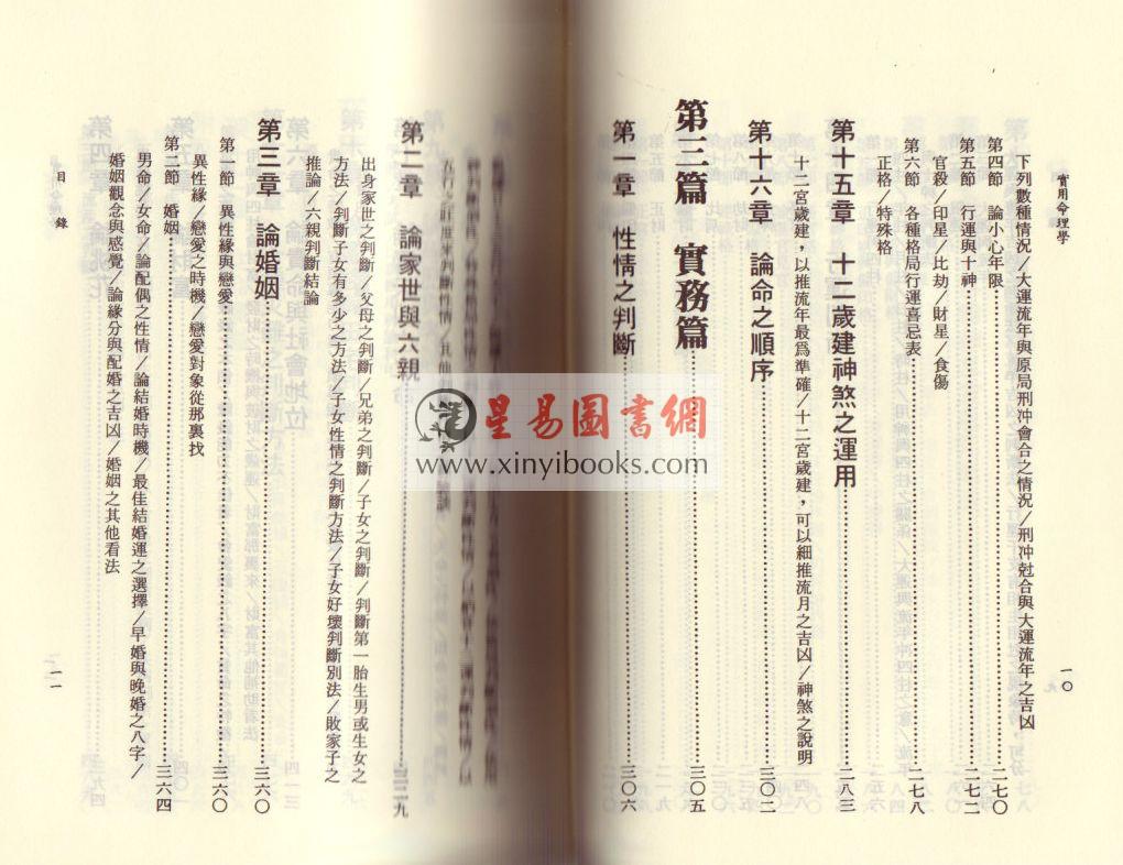 陈柏谕：实用命理学