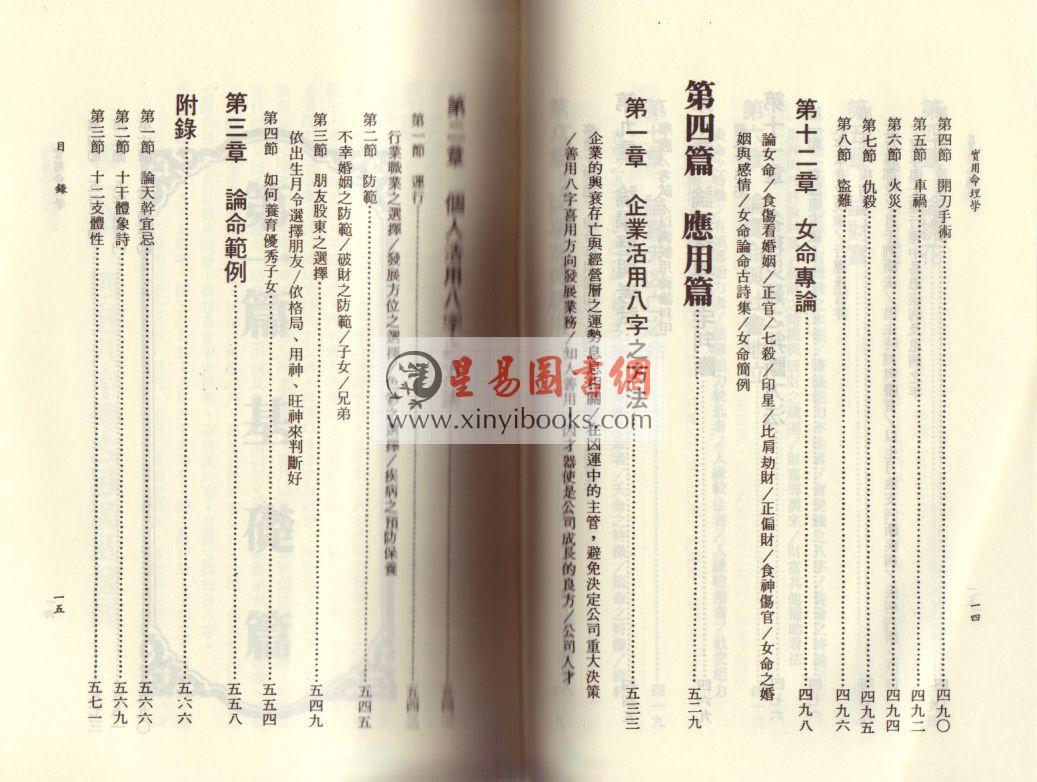 陈柏谕：实用命理学