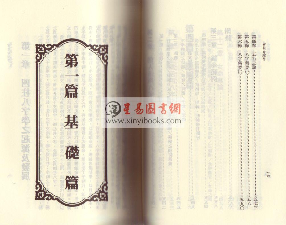 陈柏谕：实用命理学