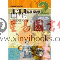 戴鹏飞：占星其实很简单2进阶篇（阿飛工作室）