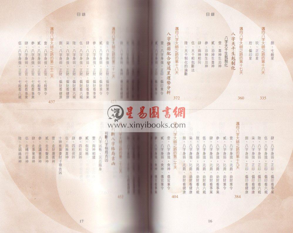 陈哲毅：大师教你36天学会八字学