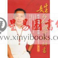 何荣柱：姓名学教科书－姓名掌控你的命运（增订版）