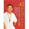 何荣柱：姓名学教科书－姓名掌控你的命运（增订版）