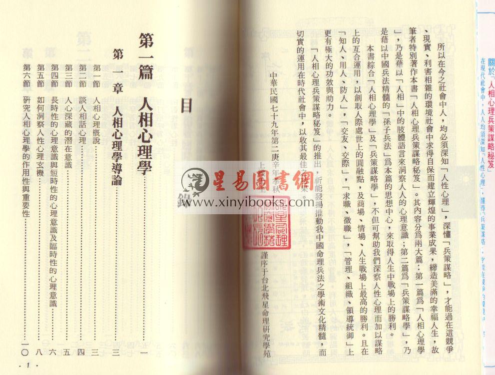 蔡上机：人相心理兵策谋略秘笈