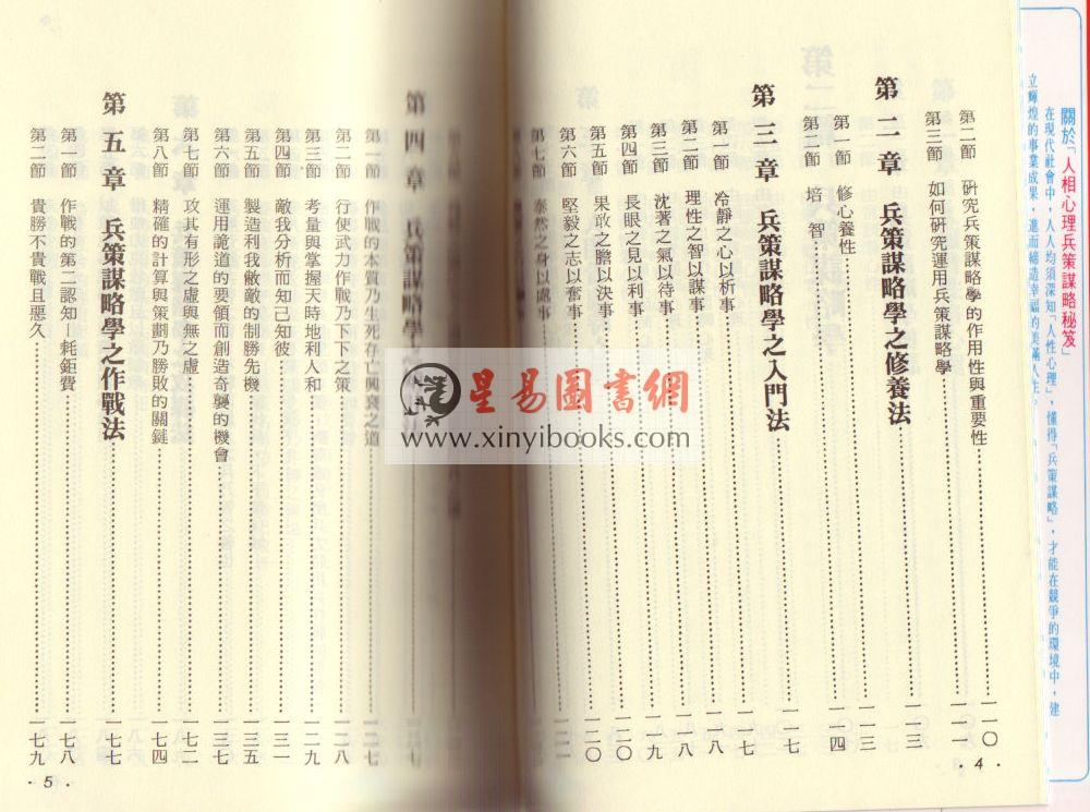 蔡上机：人相心理兵策谋略秘笈