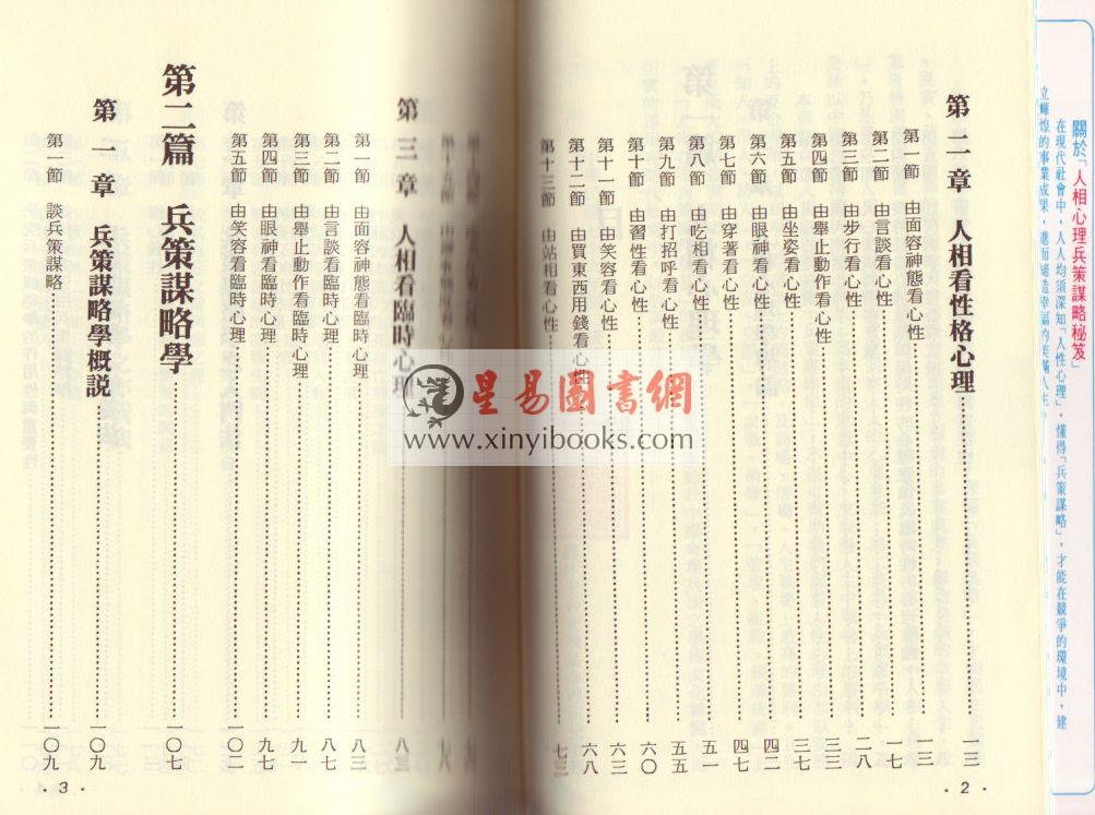 蔡上机：人相心理兵策谋略秘笈