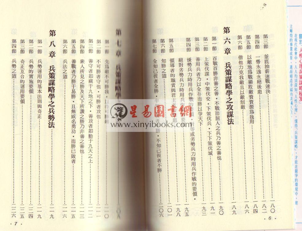 蔡上机：人相心理兵策谋略秘笈