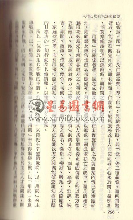 蔡上机：人相心理兵策谋略秘笈