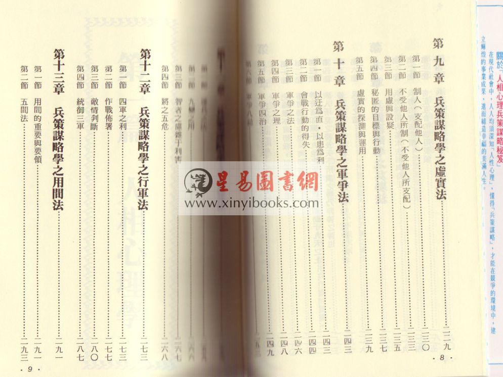 蔡上机：人相心理兵策谋略秘笈