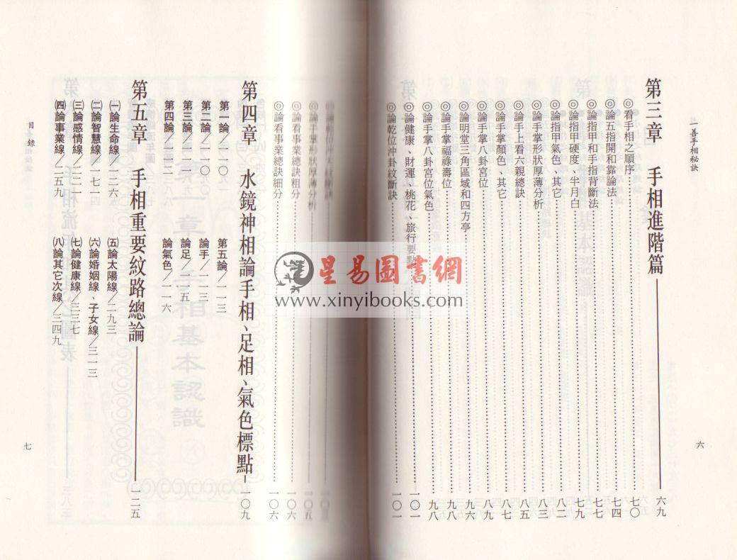 一善居士：一善手相秘诀