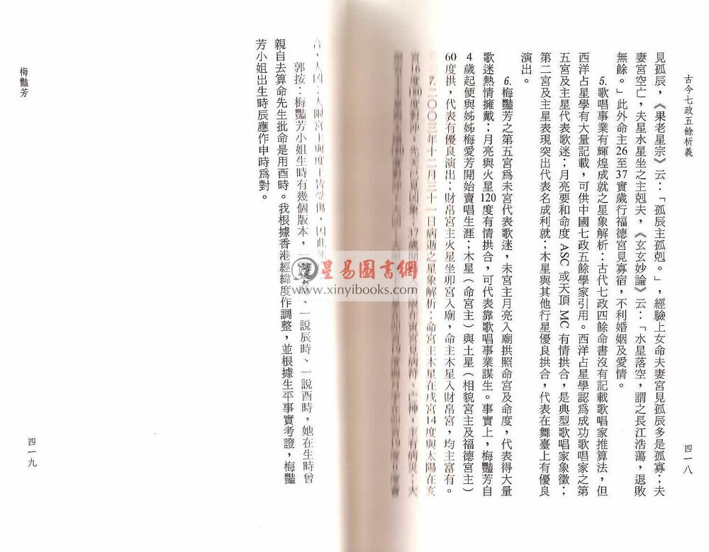 郭中豪：古今七政五余析义