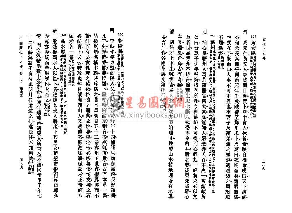 袁树珊：中国历代卜人传（精装）