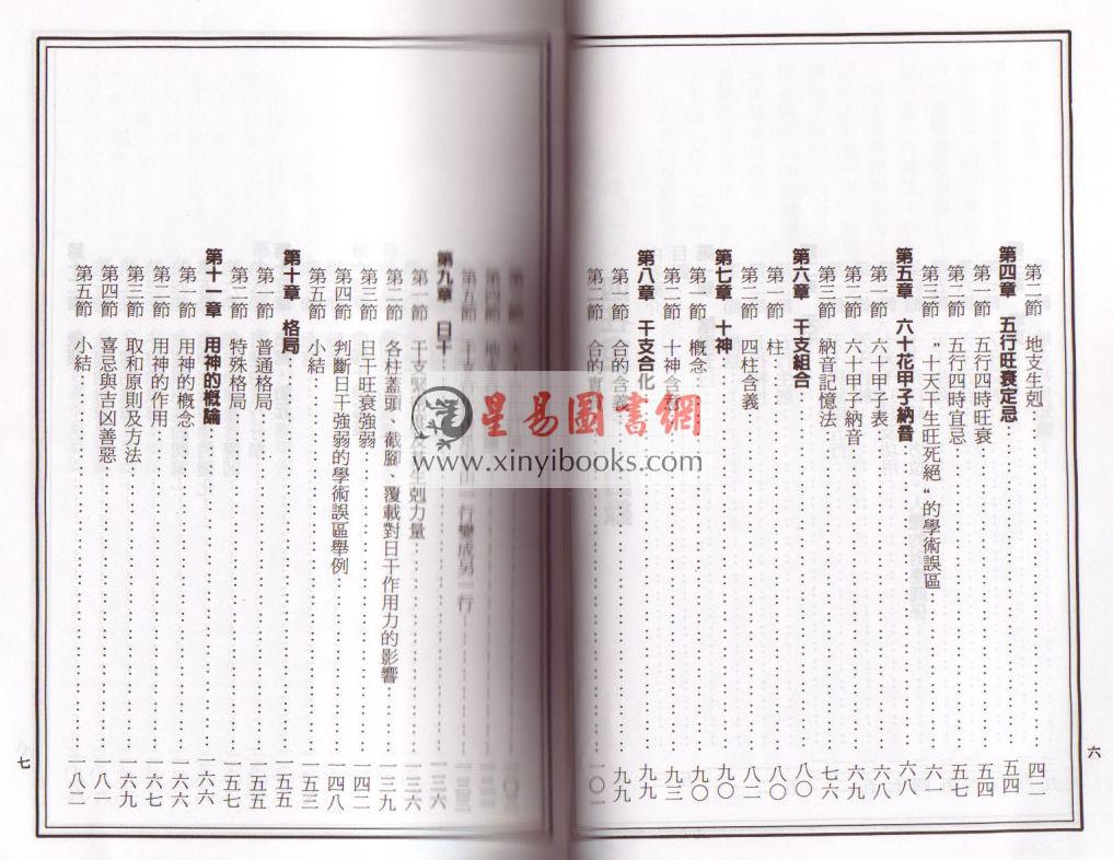 卧龙学士：简易实用四柱命理学