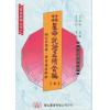 霍敏卿：重编增补星命说证正续合编（上下）（翔大）
