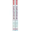 霍敏卿：重编增补星命说证正续合编（上下）（翔大）