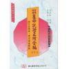 霍敏卿：重编增补星命说证正续合编（上下）（翔大）