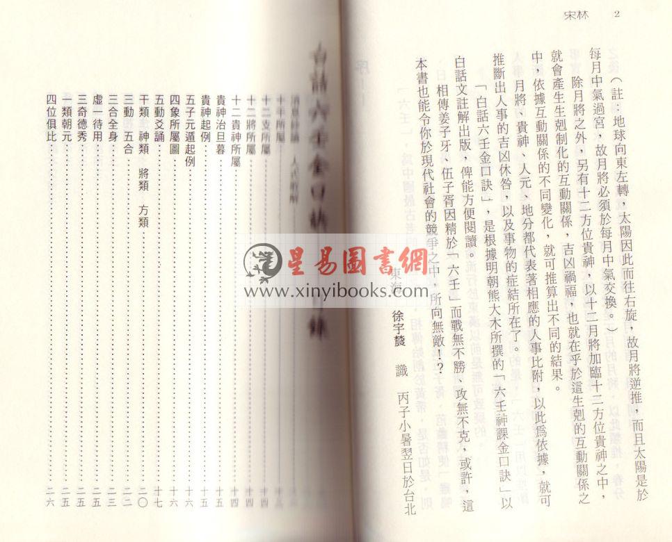 吴霖/熊大木：白话六壬金口诀