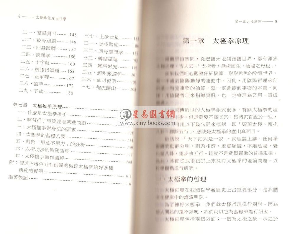 王培生：太极拳健身与技击