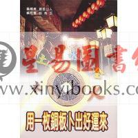 昱吾山人：用一枚铜板卜出好运来
