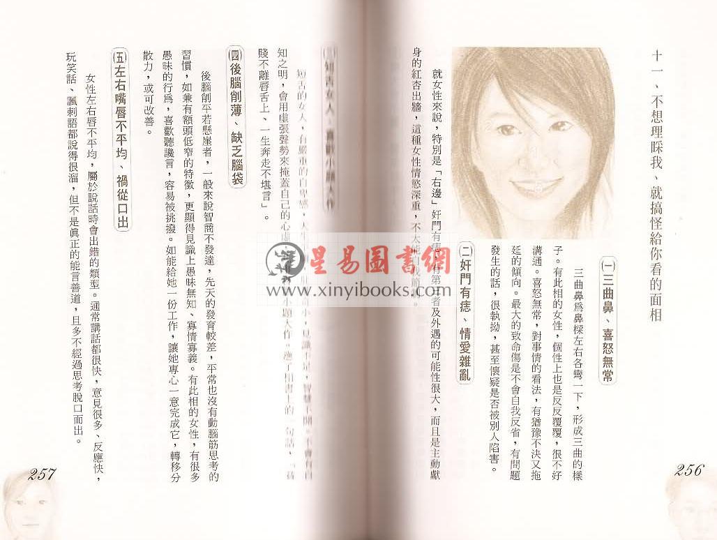 陈哲毅：大师教你学面相（精装）