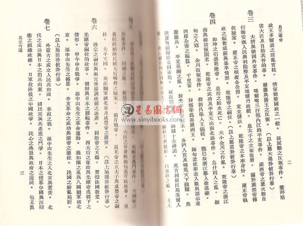 马翰如：易元会运